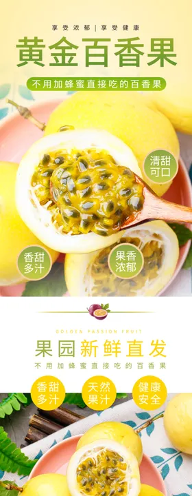 水果详情页水果海报素材水果