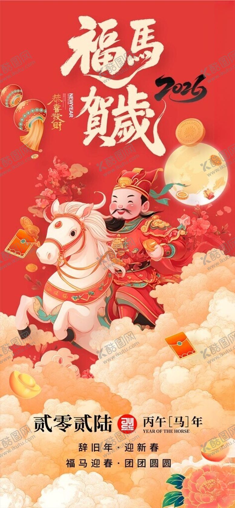 编号：39442004281859213657【酷图网】源文件下载-新年快乐