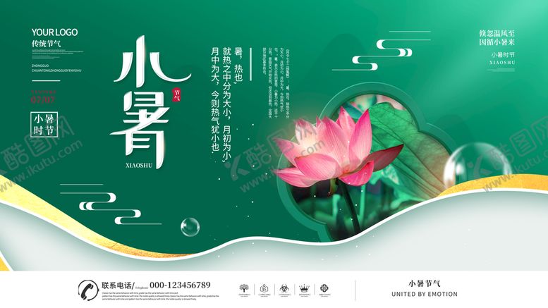 编号：49802309180419204327【酷图网】源文件下载-小暑