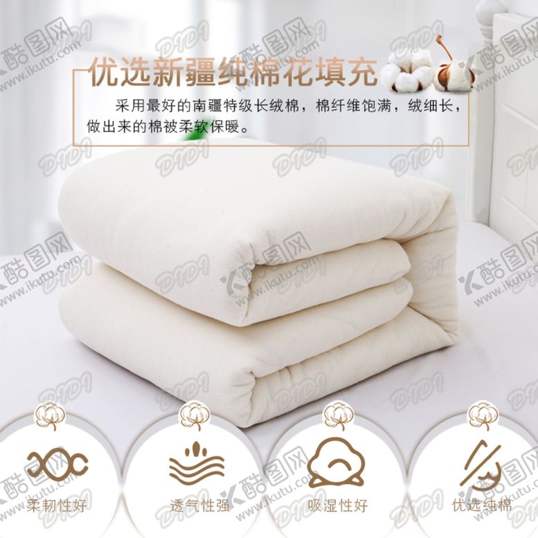 编号：85521509181938335390【酷图网】源文件下载-棉被