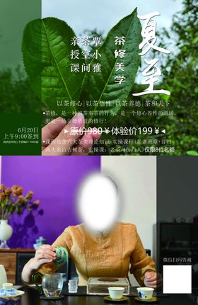 夏至