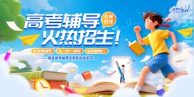 高考培训海报
