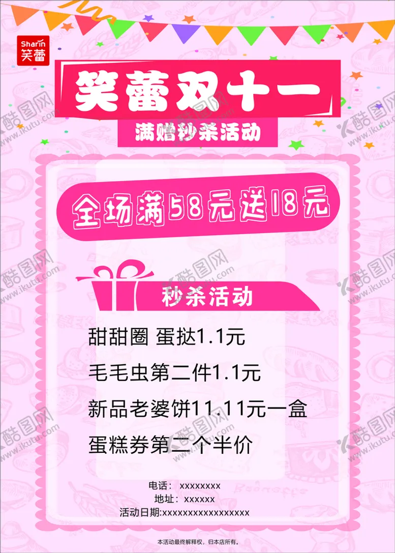 编号：32010910201446291831【酷图网】源文件下载-蛋糕店海报