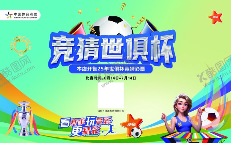 编号：77749509221101372566【酷图网】源文件下载-竞技世俱杯畅享足球欢乐