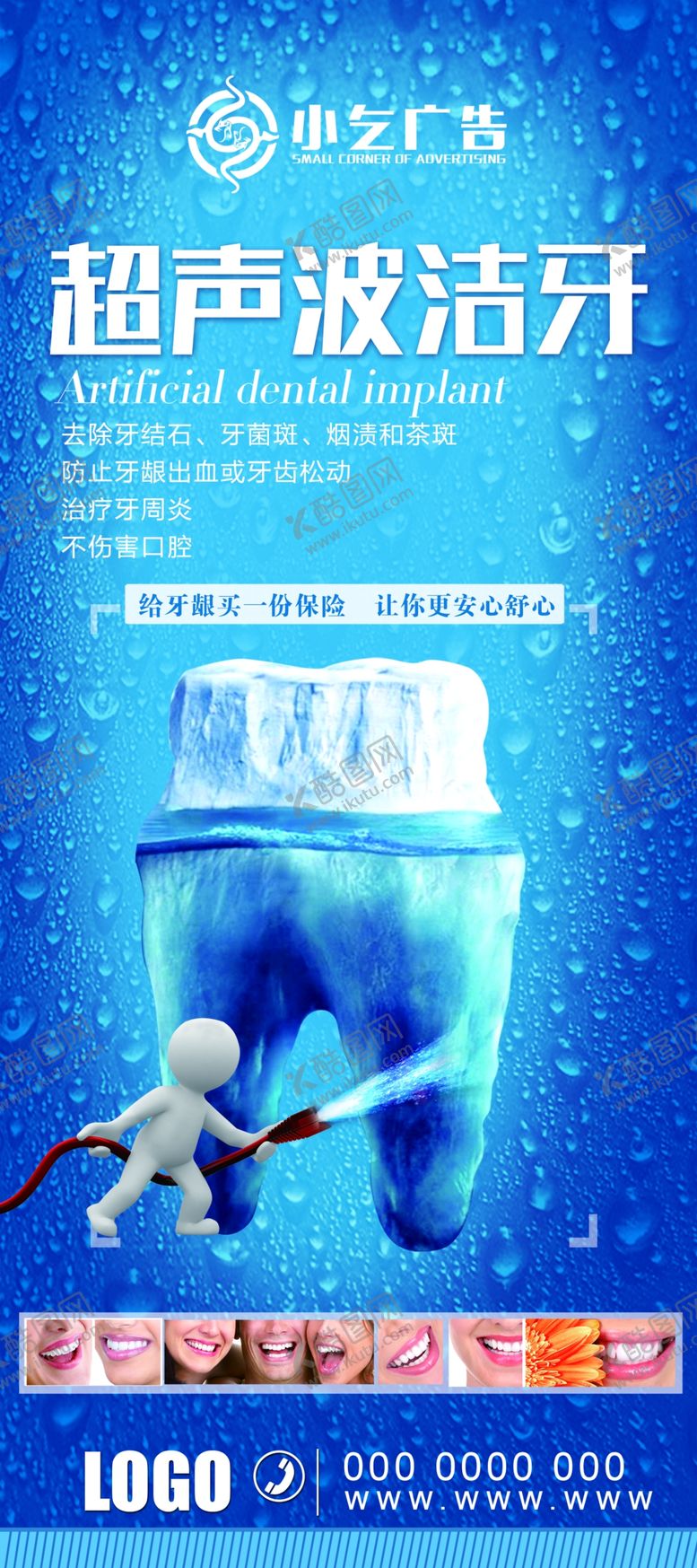编号：61293102260947584256【酷图网】源文件下载-洁牙