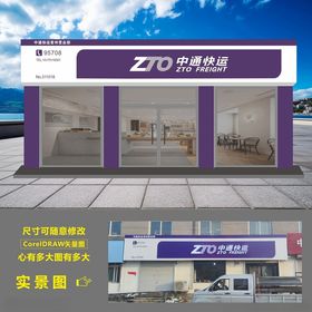 中通快运制度牌展板