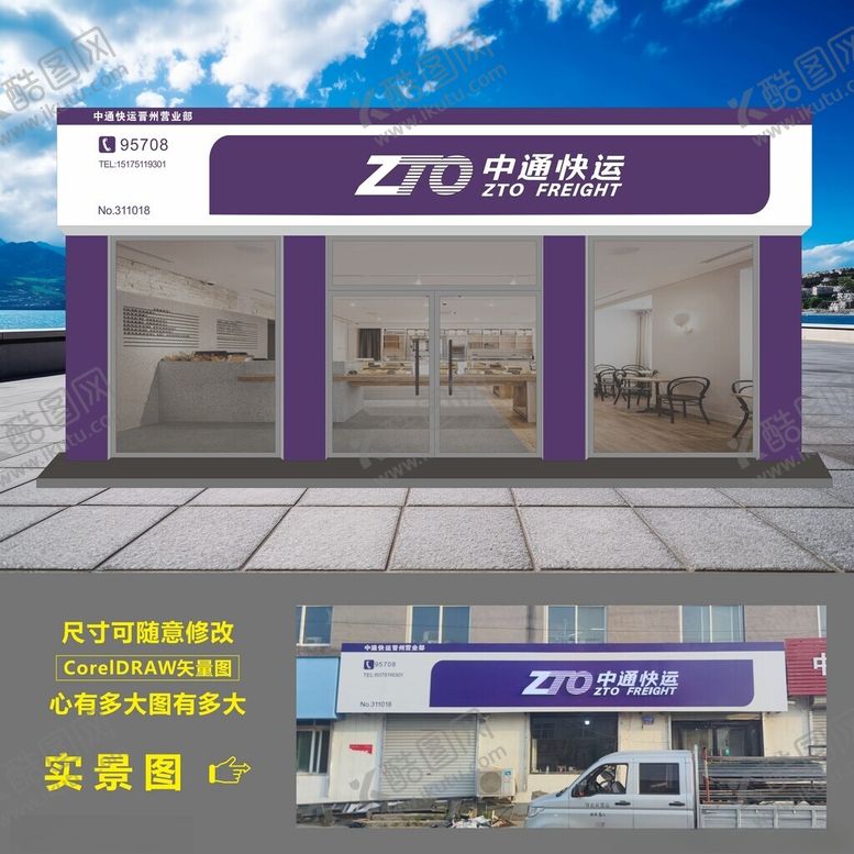 编号：69938002170133103027【酷图网】源文件下载-中通快运门头