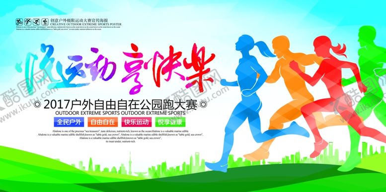 编号：10744406281003485050【酷图网】源文件下载-运动会