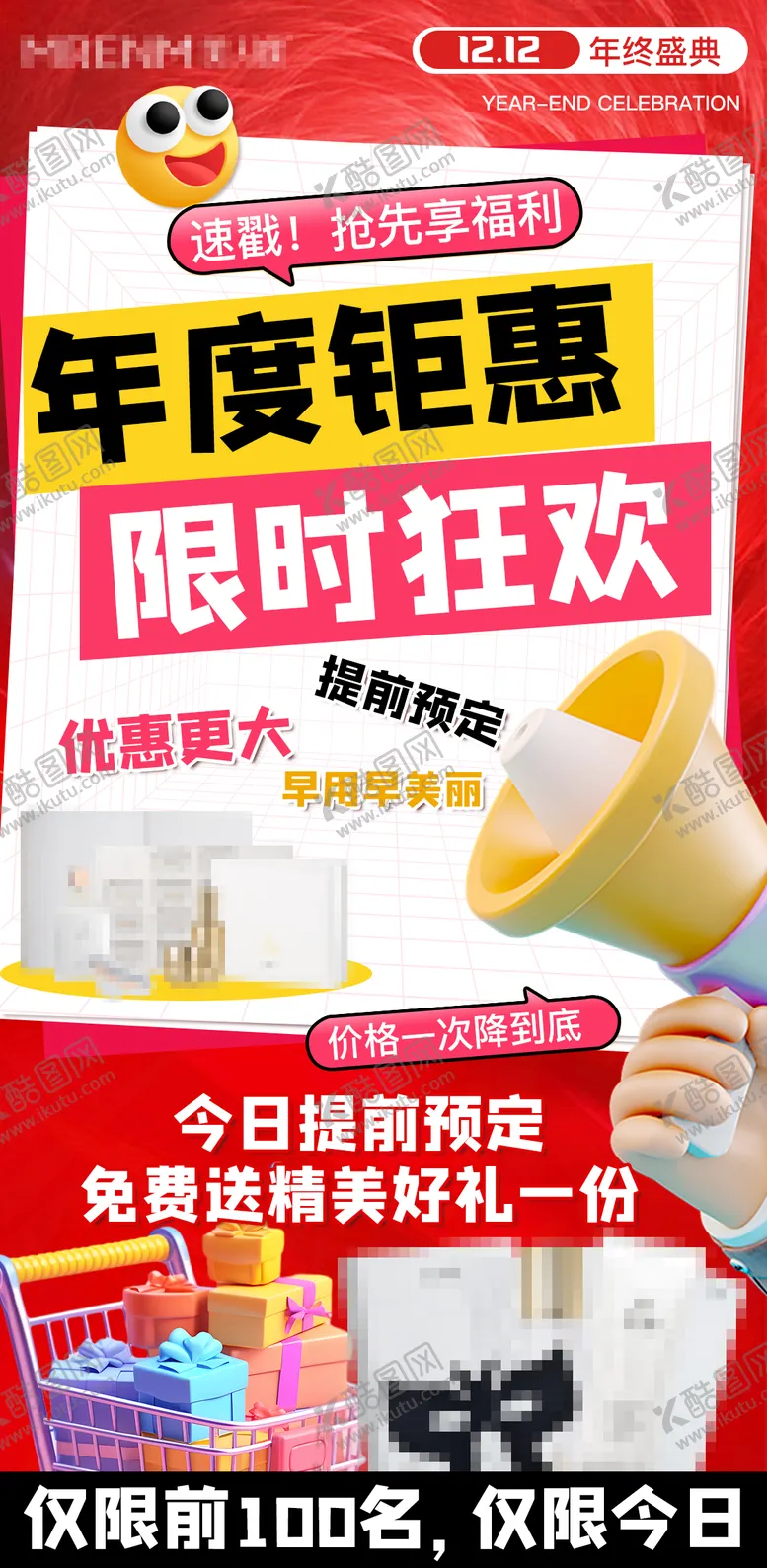 编号：18742703050948212110【酷图网】源文件下载-礼品限时活动海报
