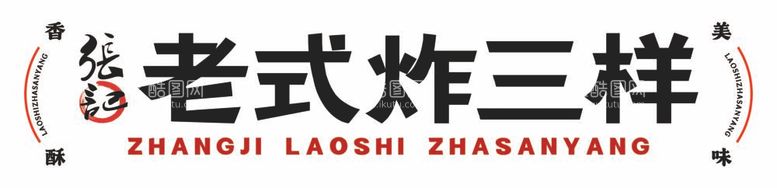 编号：16937311290402321874【酷图网】源文件下载-炸三样小吃摊位灯箱条幅门头