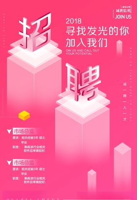 招聘海报