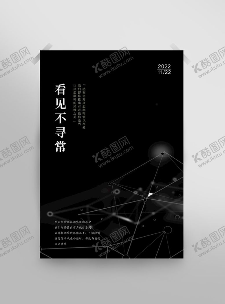 编号：30251710111957401630【酷图网】源文件下载-简约清新海报