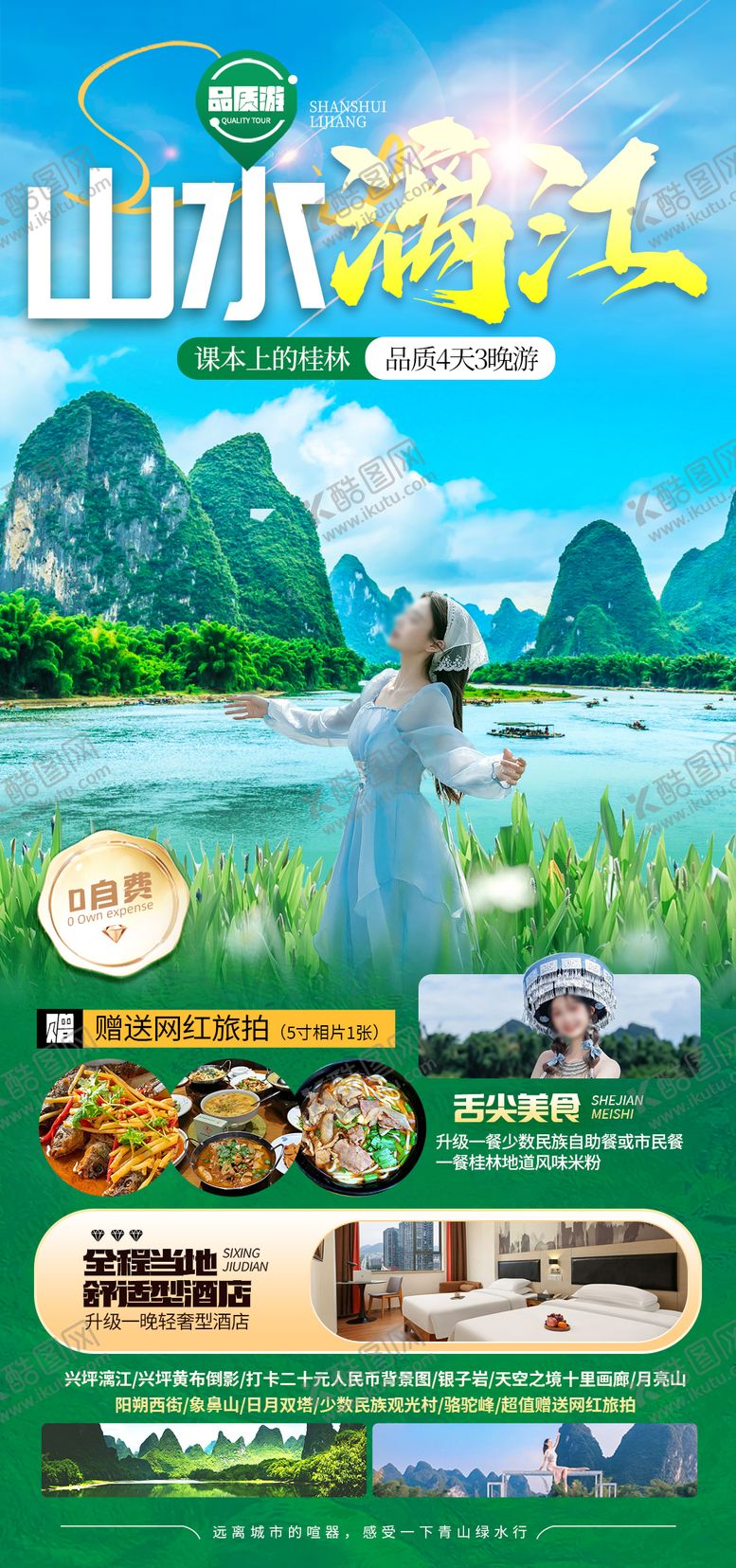 编号：75165102170919028693【酷图网】源文件下载-桂林旅游海报