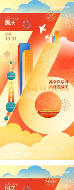地产国庆节插画创意海报