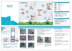 富氢水杯说明书