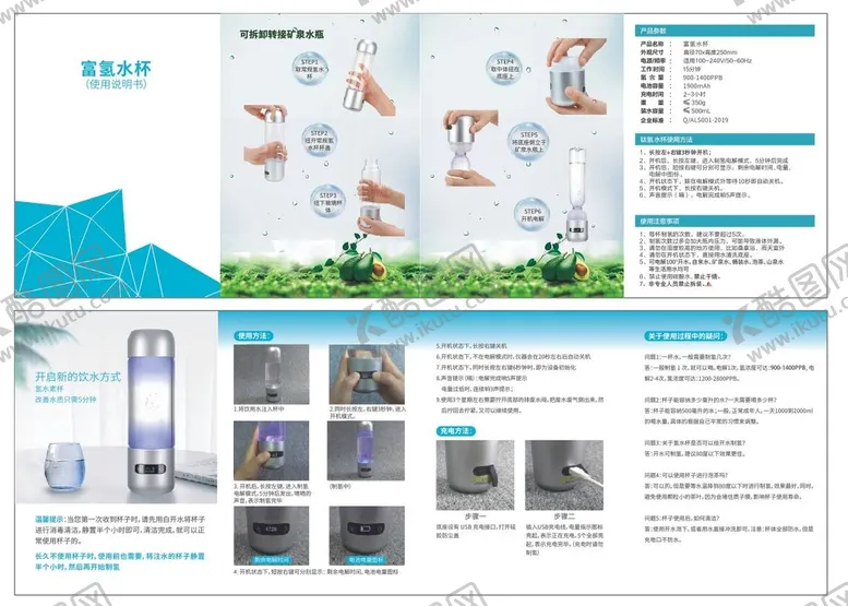 编号：29822710221651035603【酷图网】源文件下载-富氢水杯说明书