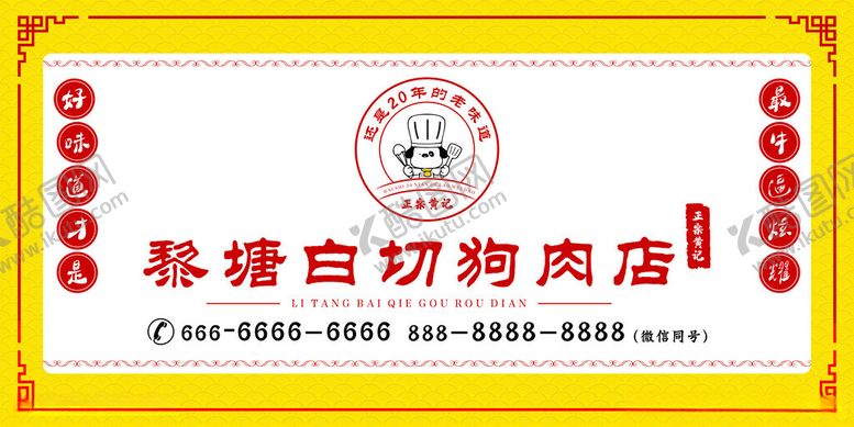编号：57904112131102581196【酷图网】源文件下载-白切狗