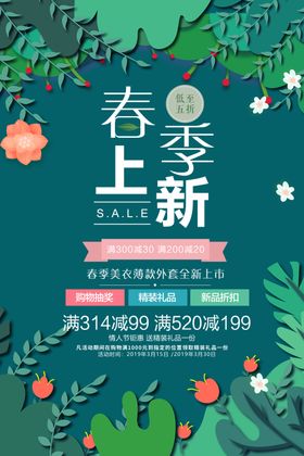 春装上新
