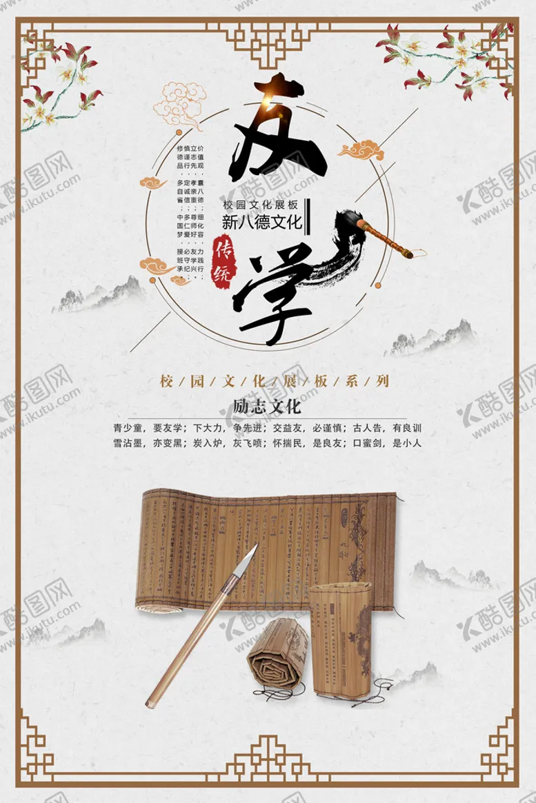 编号：17685009291150465103【酷图网】源文件下载-校园挂画
