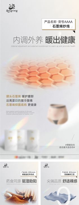 女士内裤产品系列海报