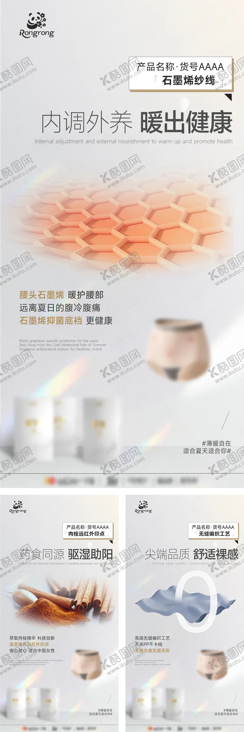 编号：11154202041451024418【酷图网】源文件下载-女士内裤产品系列海报