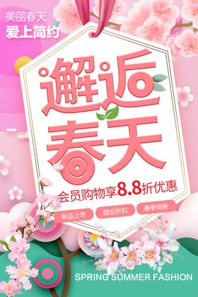 邂逅春天浪漫樱花促销粉色海报