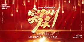 突破2021企业活动海报素材