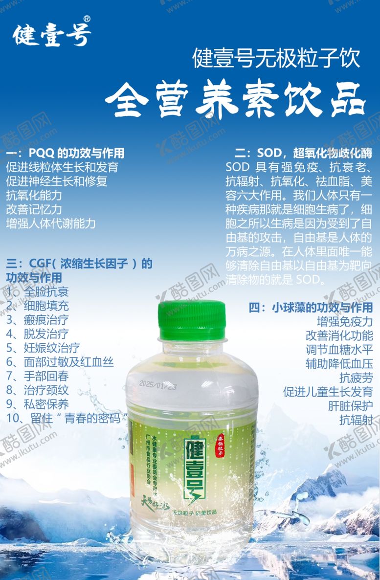 编号：17436307040830128601【酷图网】源文件下载-饮料海报