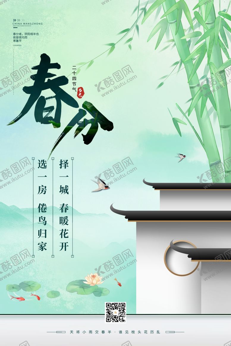 编号：43908610122012412785【酷图网】源文件下载-春分