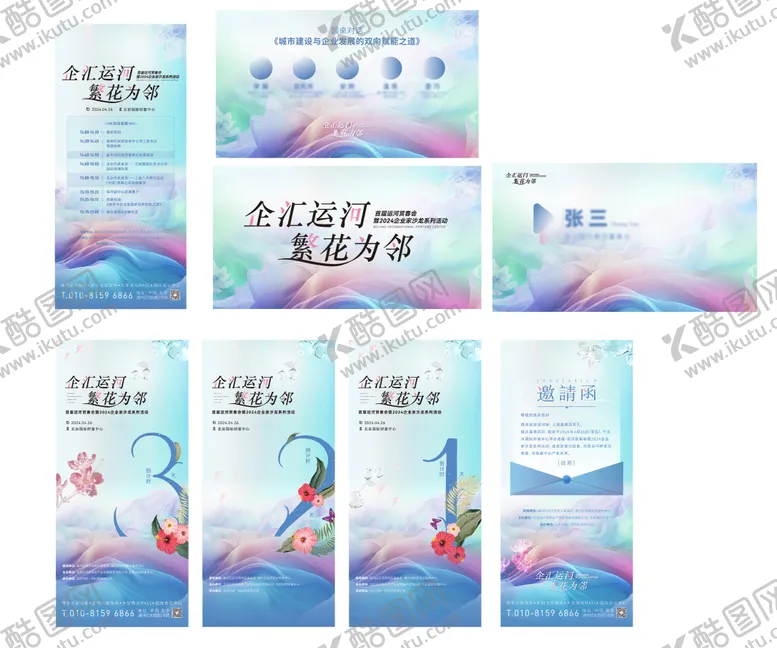 编号：92443112020021321895【酷图网】源文件下载-企业家沙龙活动物料