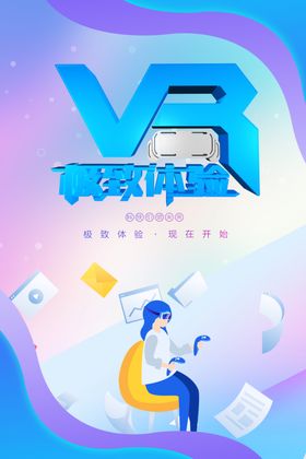 VR海报