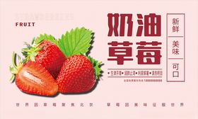 奶油草莓促销banner