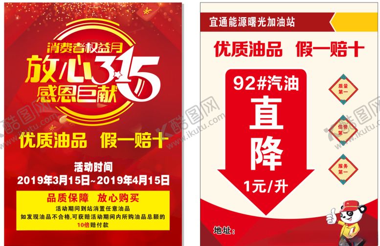 编号：49745509270502063322【酷图网】源文件下载-放心315直降假一赔十