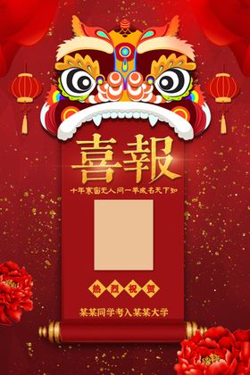 喜报