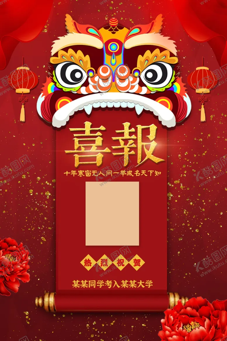 编号：76116704281813343120【酷图网】源文件下载-喜报