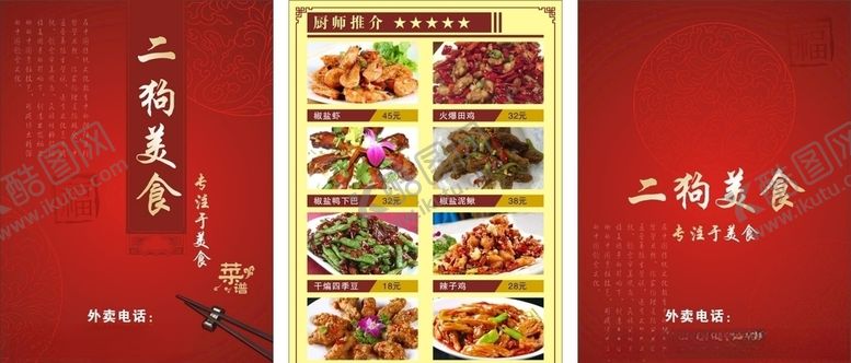 编号：29243609210529434163【酷图网】源文件下载-湘菜菜谱