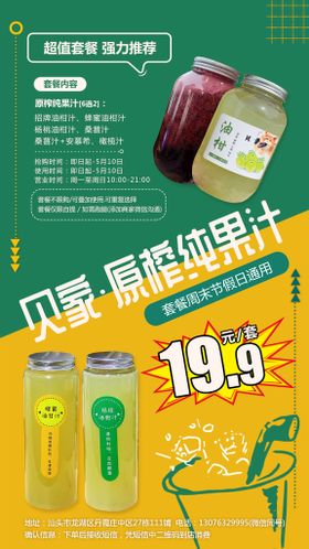 编号：14875909250357368127【酷图网】源文件下载-夏季饮品水果汁领料促销海报