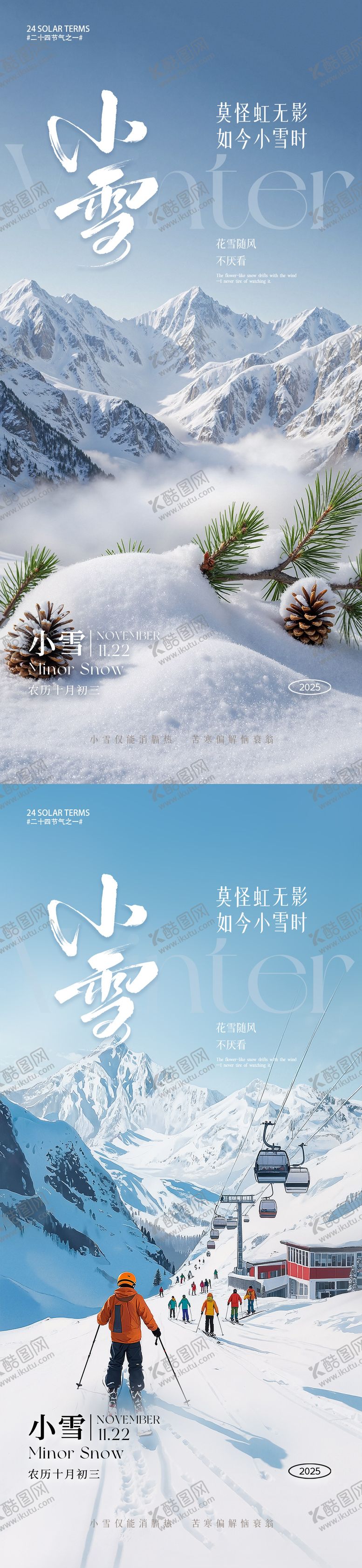 编号：68645811110120045080【酷图网】源文件下载-小雪节气海报