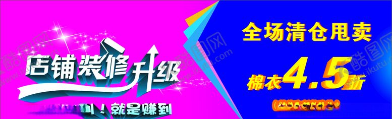 编号：18799410192308468597【酷图网】源文件下载-岁末清仓