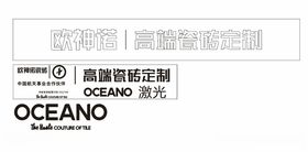 oceano欧神诺瓷砖