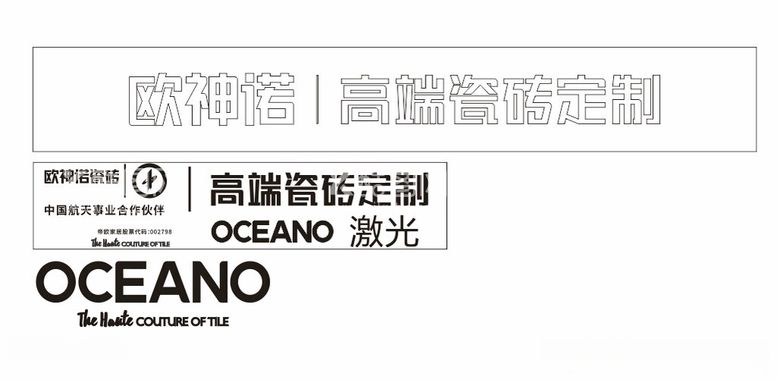 编号：63032312130743467840【酷图网】源文件下载-oceano欧神诺瓷砖