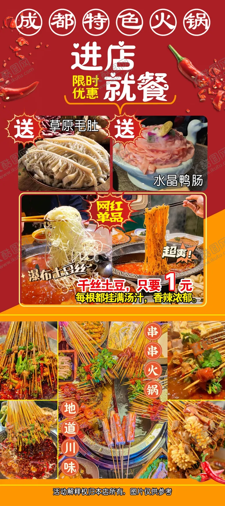 编号：56574306291955302166【酷图网】源文件下载-特色火锅X展架串串香火锅