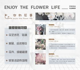 花艺服务项目
