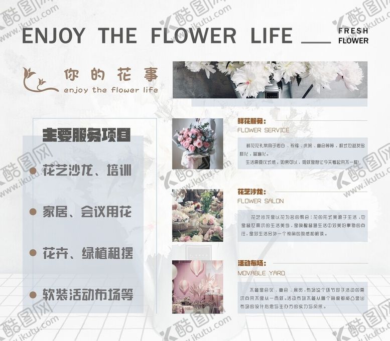 编号：35717404171822093254【酷图网】源文件下载-花艺服务项目