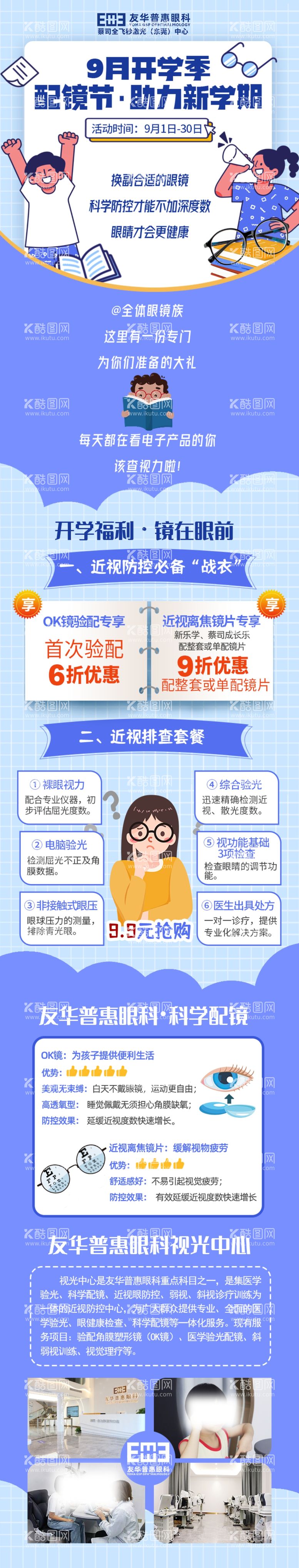 编号：60557812081446547454【酷图网】源文件下载-开学季摘镜