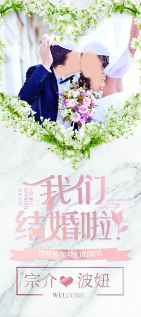 婚礼展架