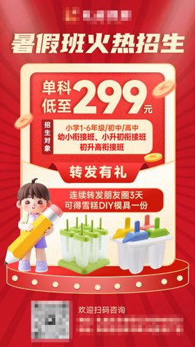 暑期班招生海报