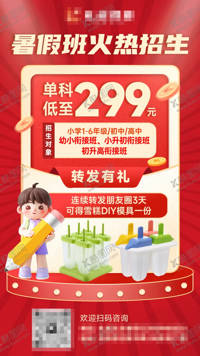 编号：56976009112231237620【酷图网】源文件下载-暑期班招生海报