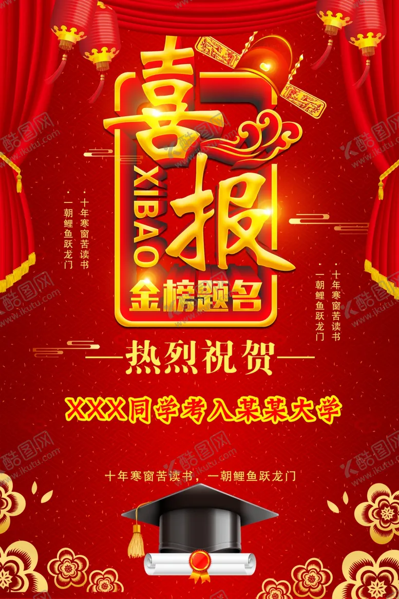 编号：47787702060431404939【酷图网】源文件下载-喜报图片