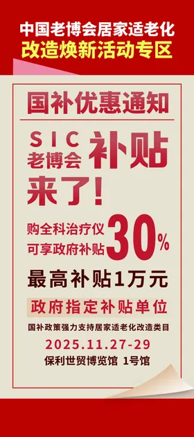 国补与SIC补贴来袭